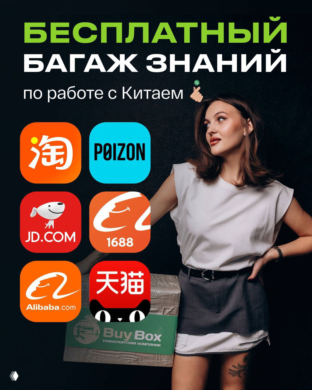 Гайды по работе с Китаем — бот BuyBox