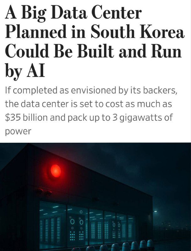 В Южной Корее планируют дата‑центр на $35 млрд
