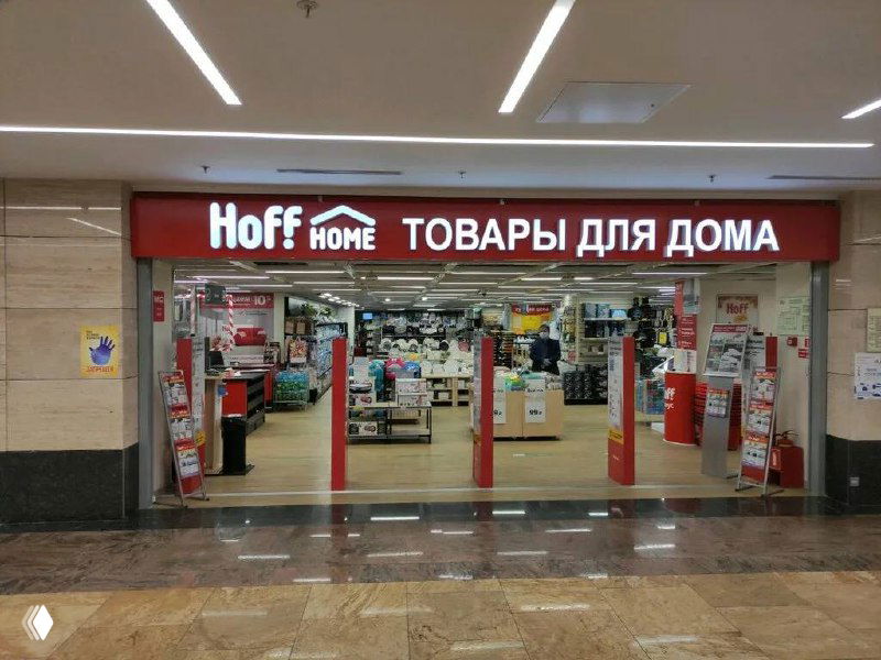 Hoff расширяет сеть: два новых гипермаркета в РФ