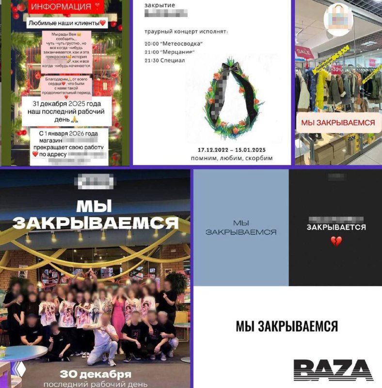 Коллаж из объявлений «мы закрываемся», фото сотрудников и логотипа BAZA, иллюстрирующий массовые закрытия кафе и магазинов в 2025 году.