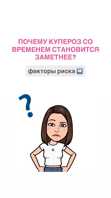 Купероз: причины и рекомендации по уходу