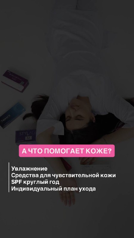 Коллаж советов по уходу для купероза: пункты «увлажнение», «средства для чувствительной кожи», «SPF круглый год», «индивидуальный план», на тёмно-розовом фоне.