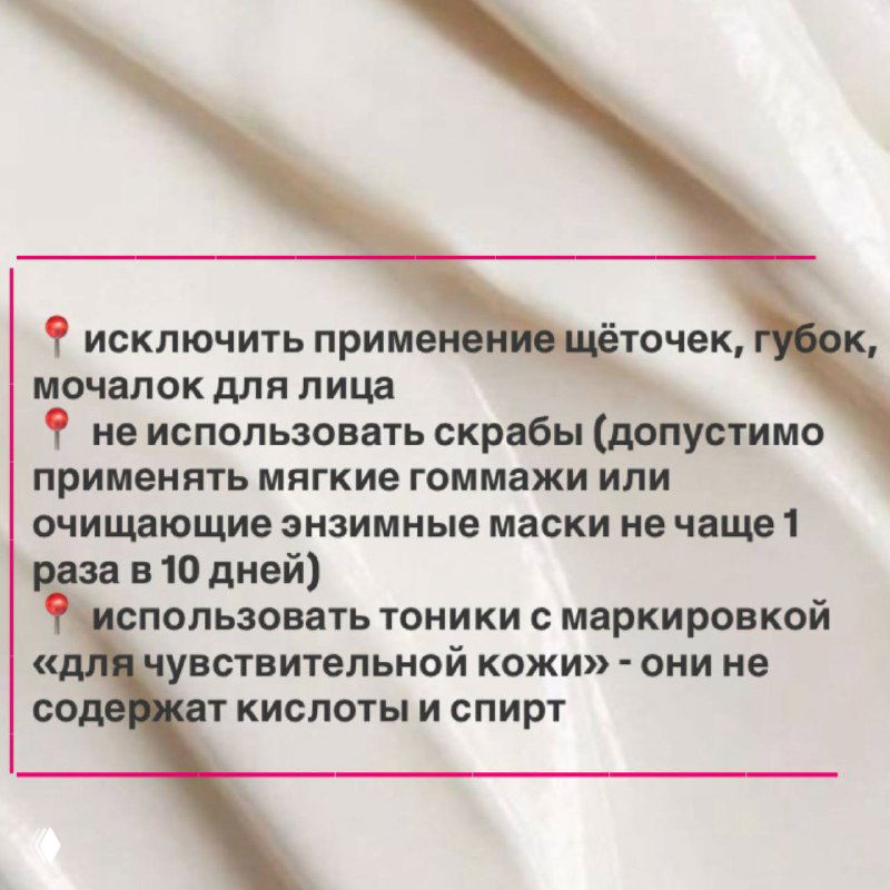 Слайд-список противопоказаний: исключение щёток, губок и частых скрабов, рекомендации по мягким гоммажам и маскам для чувствительной кожи.