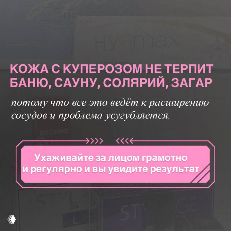 Заключительный слайд с напоминанием, что кожа с куперозом не любит бань, соляриев и загара, и призывом к регулярному грамотному уходу.