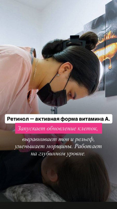 Фото косметолога в маске, наклоняющейся над лицом клиента в кабинете; визуализация кабинетного применения активной формы витамина A — ретинола.
