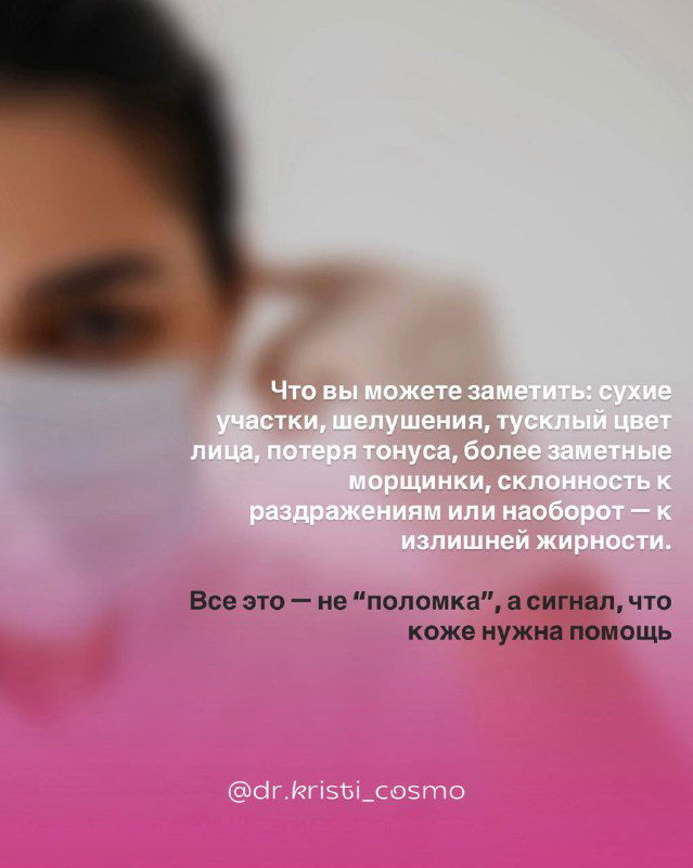 Размытое изображение с текстом о заметных признаках послеродовой кожи: сухие участки, шелушение, тусклый цвет и изменения жирности кожи.