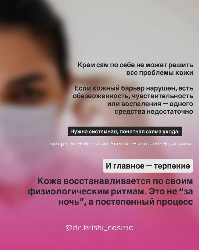 Слайд с текстом о том, что один крем не решит все проблемы кожи; нужна системная программа ухода и понимание причин нарушений барьера кожи.