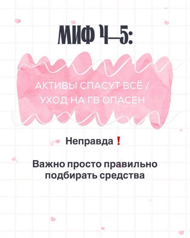 Сторис с надписью «МИФ 4–5» о «активах спасут всё» и «уход на ГВ опасен»; изображение развенчивает эти утверждения и подчёркивает правильный подбор средств.