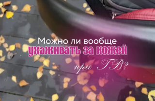 Обложка поста: осенние листья и подпись «Можно ли вообще ухаживать за кожей при ГВ?», визуальный баннер косметолога