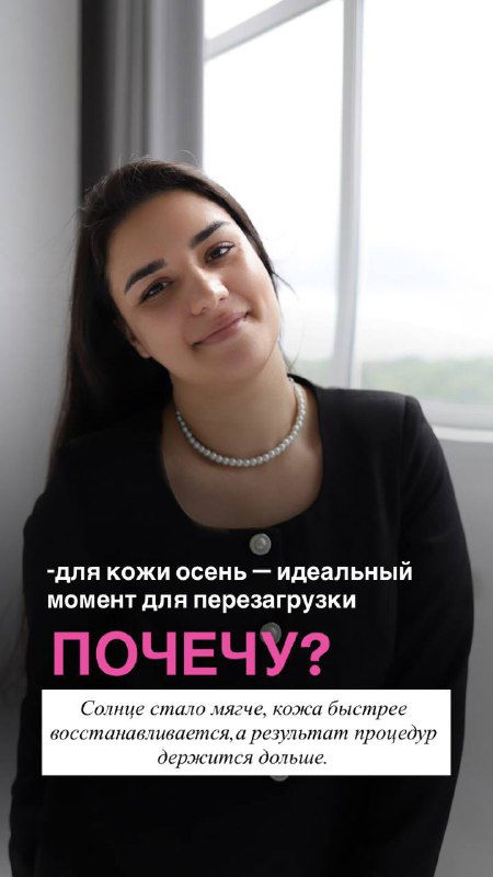 Портрет улыбающейся женщины у окна — автор блога или косметолог в кадре, спокойный образ, иллюстрирующий экспертность и доверие в теме осеннего ухода за кожей.