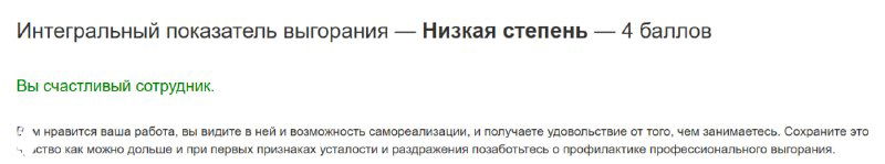 Выгорел? Признаки и профилактика