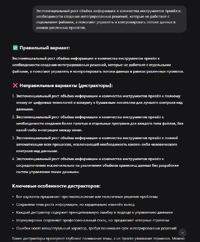 Снимок экрана с инструкциями и примерами формата дистракторов, критериями и ключевыми особенностями оформления вариантов ответов