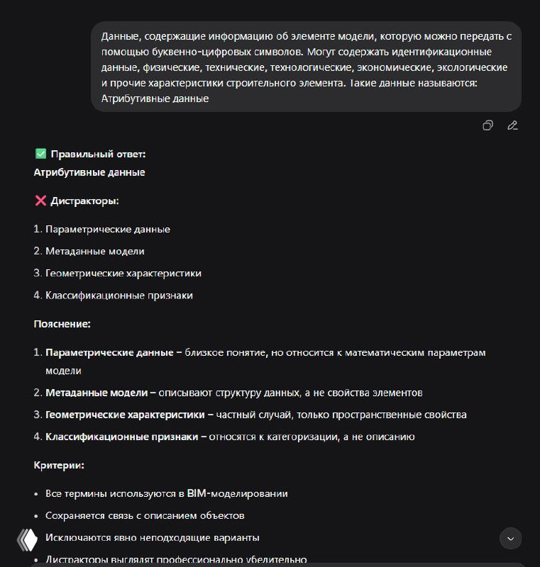 Скриншот с правильным вариантом ответа и списком сгенерированных дистракторов, с пояснениями по соответствию и критериям оценки