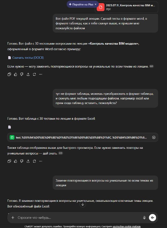 Ещё один скриншот диалога: примеры промтов и ответы сервиса, обсуждение формата вопросов и уникальности вариантов ответов.