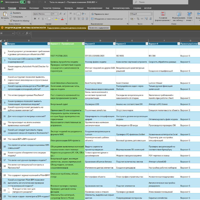 Скриншот Excel‑файла с таблицей: генерация вопросов и четыре варианта ответов, видна структура столбцов и примеры строк.