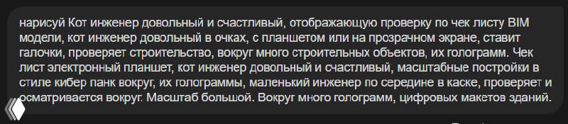 Ещё один скриншот с текстом: размышления инженера о пользе цифровых моделей, острой привязке к практике и визуалах, тёмный фон и цитата.