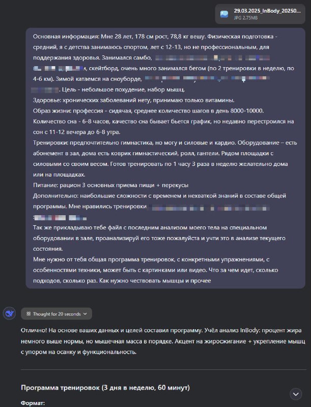 DeepSeek — персональный фитнес‑тренер: эксперимент