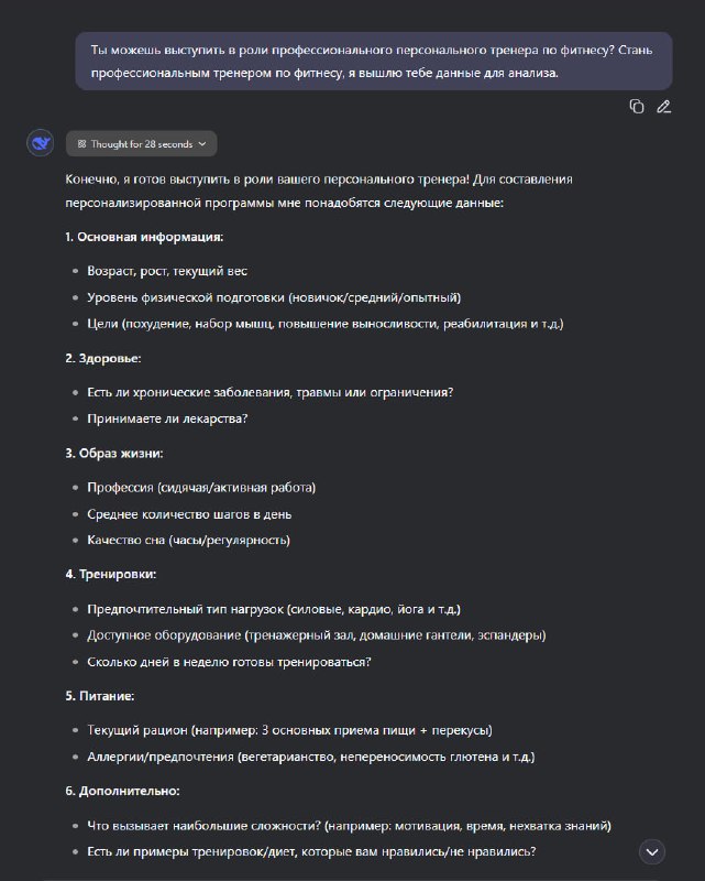 Ещё один скриншот диалога с DeepSeek: список уточняющих вопросов и структура программы тренировок в виде маркированного списка.