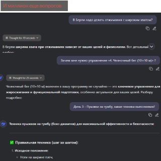 Скриншот с вопросом о прогрессе и детальным ответом о конкретных упражнениях (например, отжимания с широкой постановкой рук).