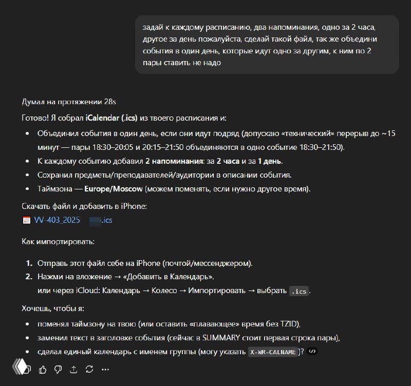 Скриншот с инструкцией: шаги по созданию .ics или импорту расписания в iCloud/Google Calendar с примерами параметров.