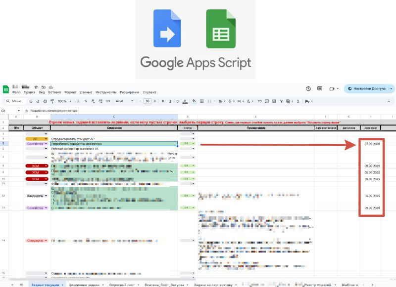 ChatGPT для скрипта: фиксация даты в Google Sheets