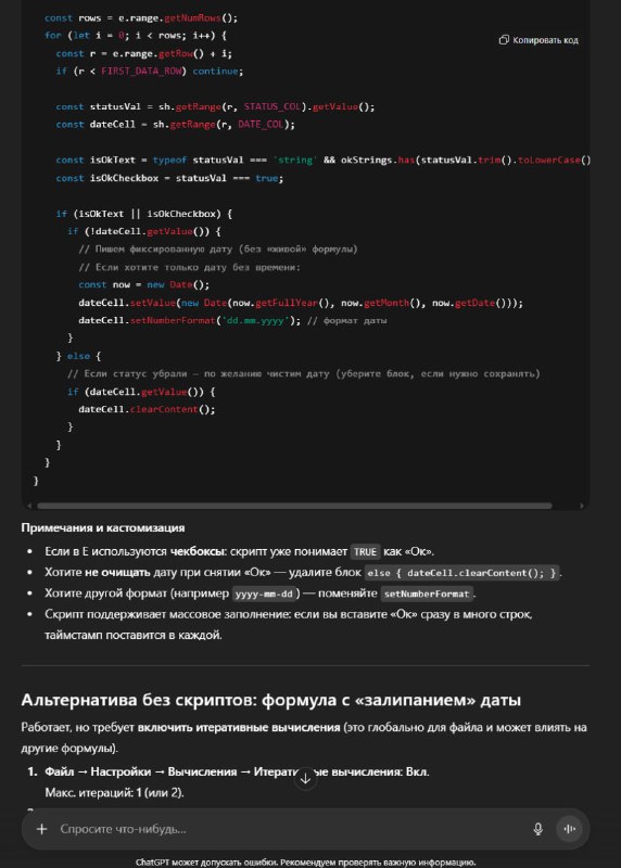 Скриншот с фрагментом кода Apps Script: показывается JavaScript-код для вставки в редактор Apps Script в Google Sheets.