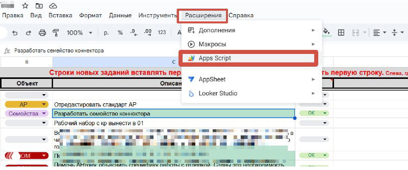 Скриншот таблицы с примерами строк и ячеек, отмеченными для демонстрации работы скрипта по автоматической вставке даты при отметке выполнения.