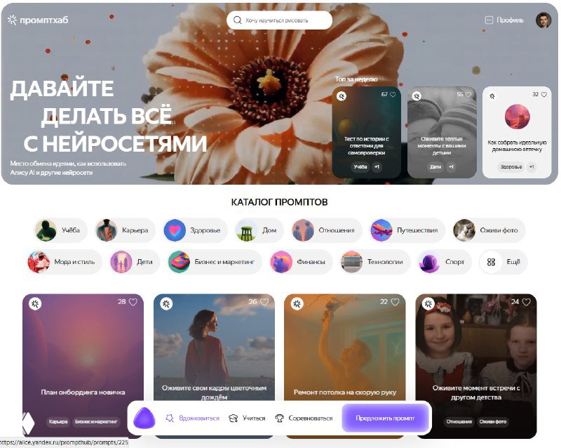 Яндекс запустил промтхаб для Алисы