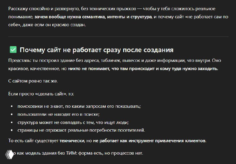 Зачем нужна семантика, интенты и структура сайта
