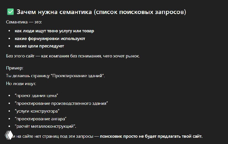 Скриншот слайда со списком поисковых запросов и заголовком «Зачем нужна семантика», тёмный фон, пункты по кластеризации и интентам.