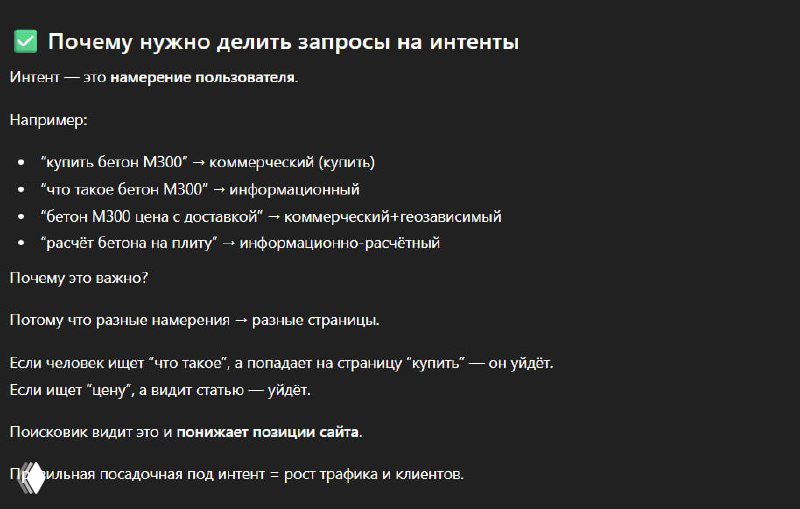 Скриншот слайда о делении запросов на интенты: примеры интентов и пояснения, как это влияет на структуру сайта и страницы.