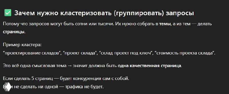 Скриншот слайда про кластеризацию запросов: примеры группировки и объяснение влияния кластеров на контент и навигацию сайта.