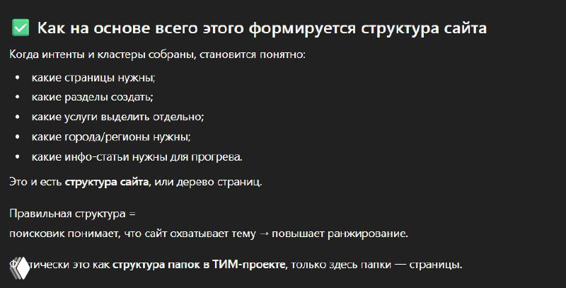 Скриншот слайда о том, как на основе семантики формируется структура сайта: страницы, разделы и связи между ними на примере.
