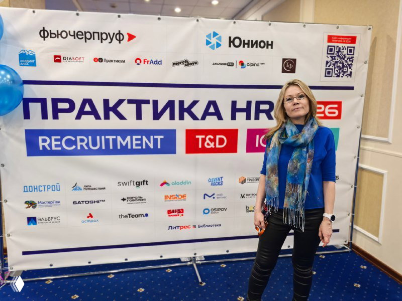 История с «ПРАКТИКА HR 2026»: кейс для выступления