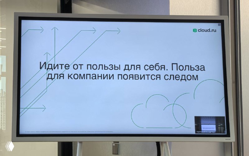 Слайд с ключевой цитатой доклада: «Идите от пользы для себя. Польза для компании появится следом» на белом фоне в презентации.