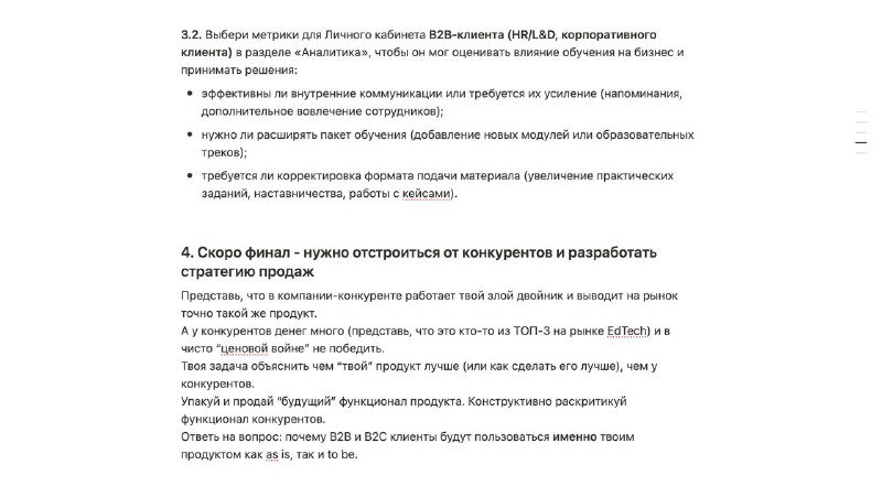 Тестовое задание для менеджера образовательных продуктов