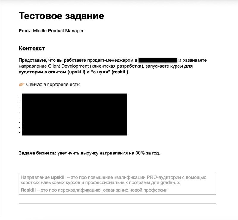 Тестовое на менеджера образовательных продуктов