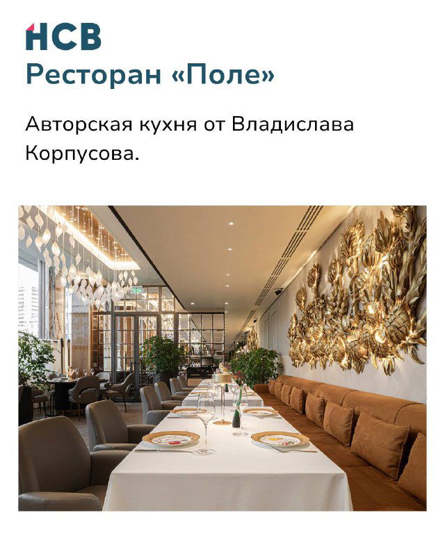 Интерьер ресторана с элегантной сервировкой, белыми скатертями и авторскими декорациями — пример гастрономической концепции ресторана «Поле» в Maidens.