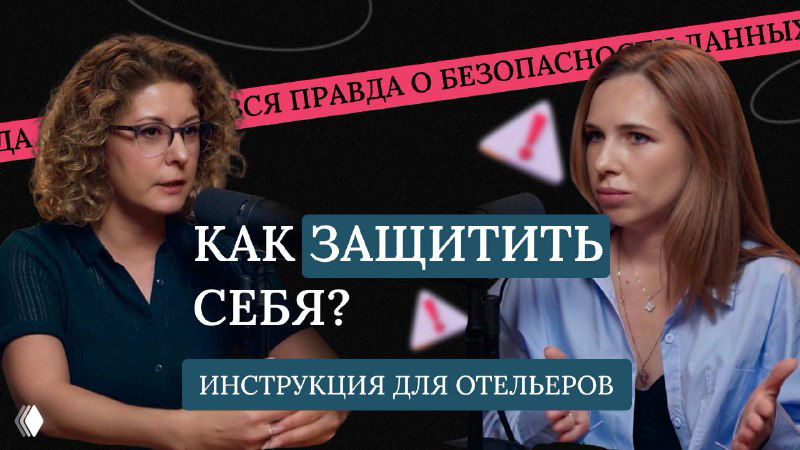 Новый выпуск подкаста HCB: защита персональных данных
