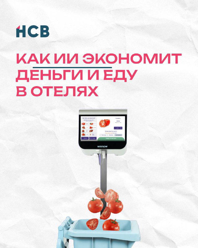 Как гостиницы снижают отходы шведского стола с помощью ИИ