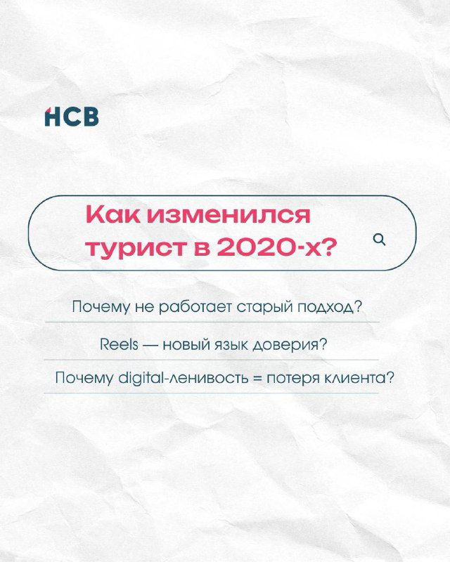 Как изменился турист в 2020-х?