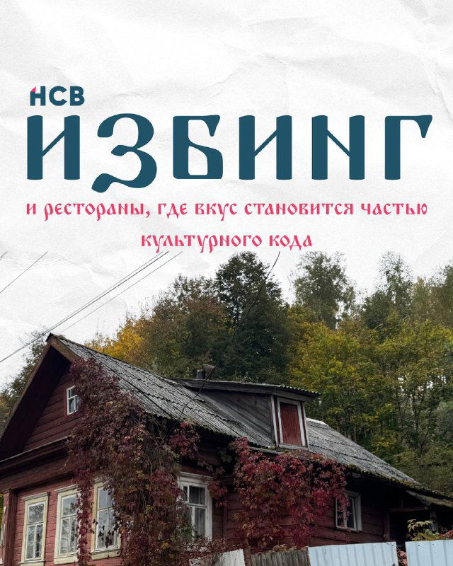 Тренд последних лет - «избинг»