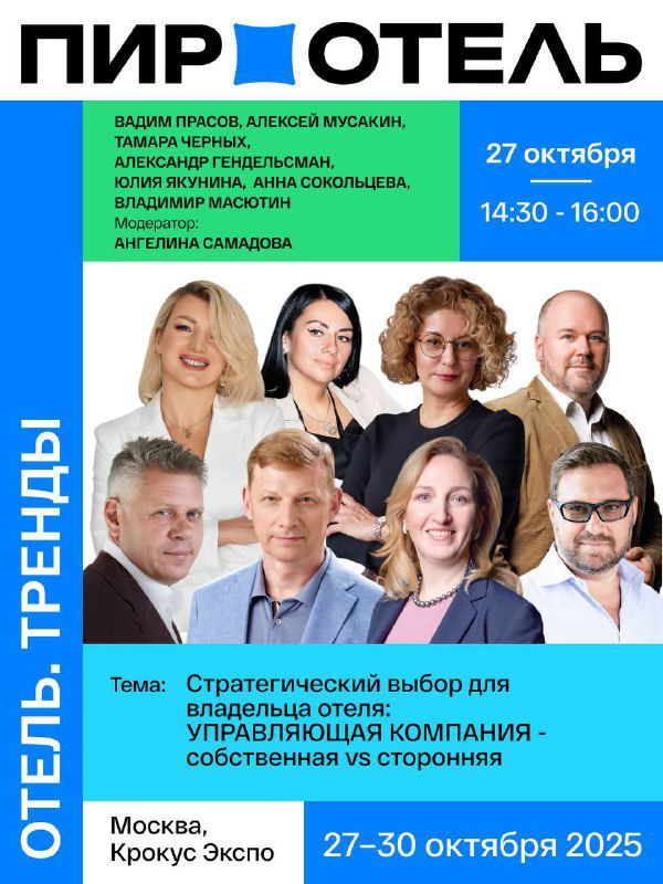 PIR EXPO 2025 — выбор: своя или внешняя УК