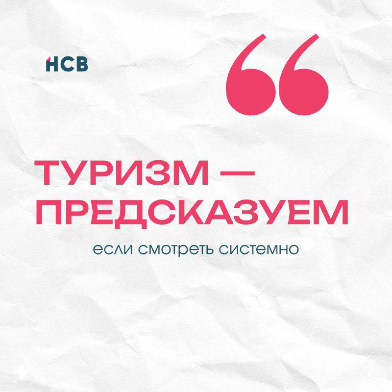 Российский туризм: логика и три силы рынка