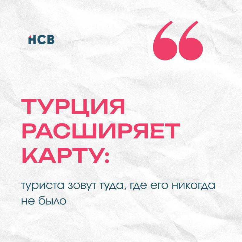 Термальные курорты и внутренние плато — новые точки роста