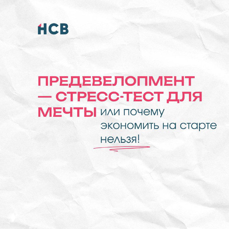 Предевелопмент в гостиничных проектах