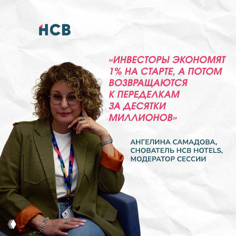 Портрет Ангелины Самадовой на фоне слайда и цитаты о том, что инвесторы экономят 1% на старте и теряют миллионы позже.
