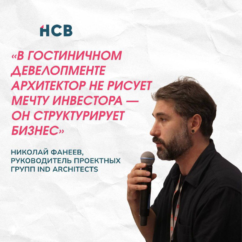 Николай Фанеев с микрофоном и высказыванием о том, что архитектор структурирует бизнес, а не рисует мечту инвестора.