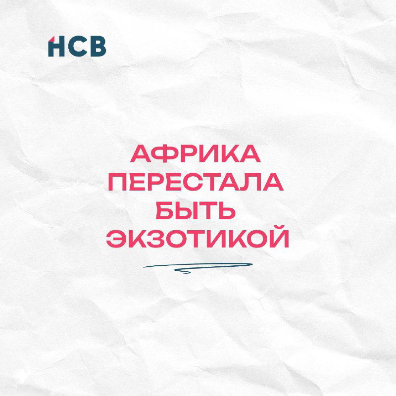 Туры в Танзанию, Намибию и Кению стали массовым предложением