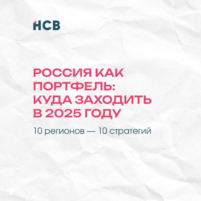 ГЕОГРАФИЯ ИНВЕСТИЦИЙ: РОССИЯ 2025